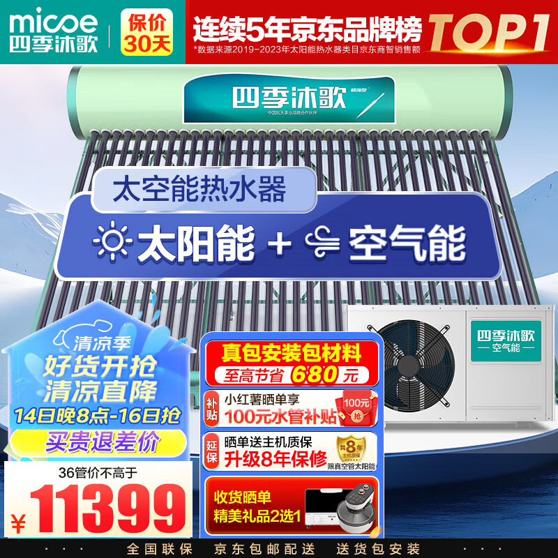 四季沐歌飞天太空能热水器 300L太阳能热水器怎么样？全面解析在此！-图片9