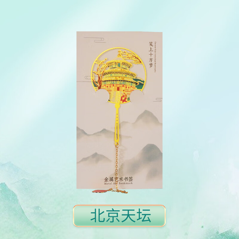 博物馆文创金属书签北京旅游景区纪念品伴手礼故宫城市 承天门旭日【简装】