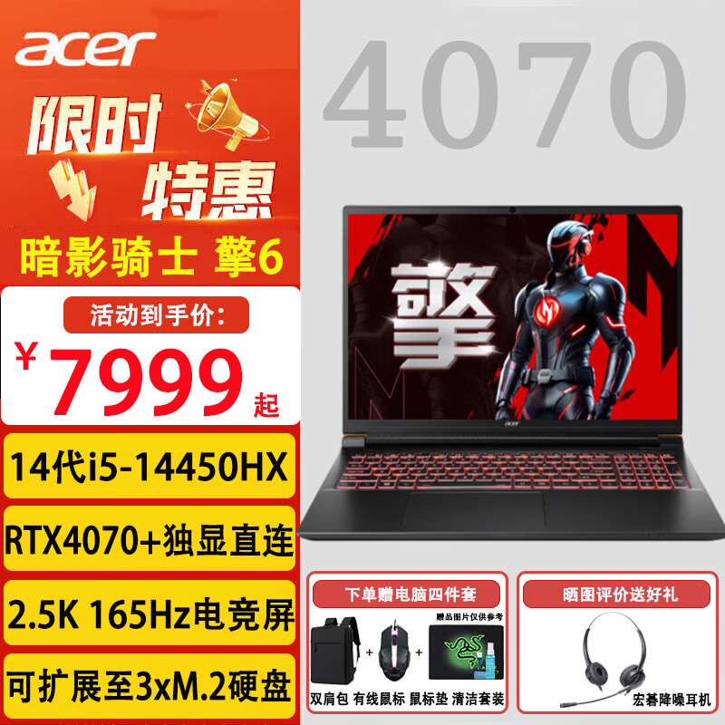 宏碁（acer）掠夺者·擎Neo2024款 新款暗影骑士擎6 2.5K电竞游戏本14代大学生笔记本电脑畅玩黑神话悟空 擎6 14代i5 4070/2.5k 165Hz 极速版：32G内存+1TB/定制