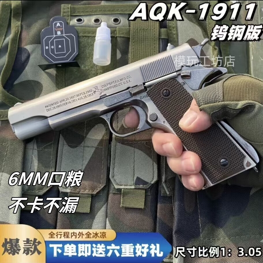 全金屬6.0六代高定AQK1911鎢鋼拉絲兒童玩具手槍兒童擺件飾品禮物 AQK1911(鎢鋼色) 六件套