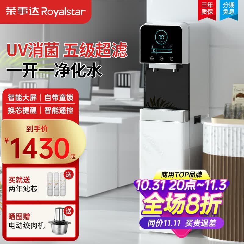 荣事达直饮机商用净水器办公室冷热型净水直饮加热一体净饮水机RO反渗透膜过滤直饮水机立式饮水机家用 UV消菌丨一开一净丨五级超滤丨白高性价比高么？