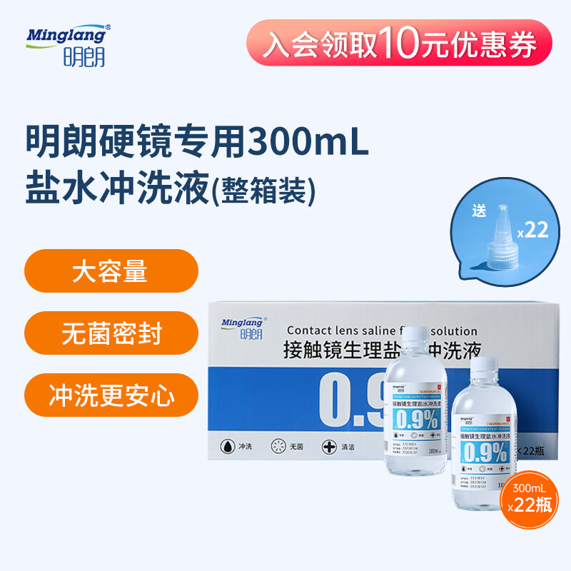 OK镜专用盐水冲洗液硬性角膜塑形镜片清洗无菌清洁液300ml*22瓶 1箱装