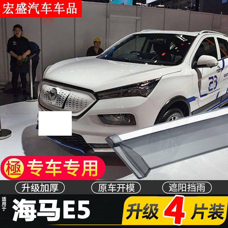 鑫堃适用于海马e5车窗雨眉汽车改装专用配件晴雨挡车门遮雨板防雨装饰