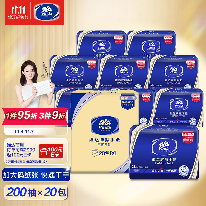 维达200抽*20包擦手纸XL码加大酒店厨房餐厅卫生间 整箱销售VS2056属于什么档次？