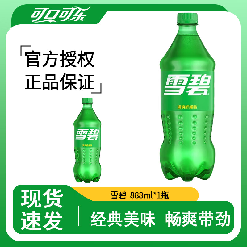 可口可乐（Coca-Cola）碳酸饮料888ml*1瓶 — 超值仅4.9元，快来抢购！