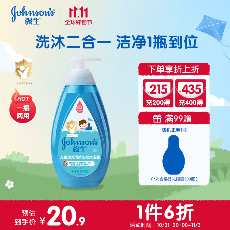 强生（Johnson）活力清新儿童沐浴露洗发水二合一3岁以上  6-12岁500g怎么看?