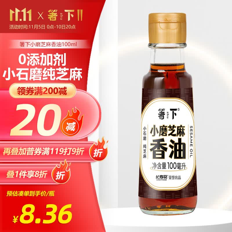 箸下芝麻香油纯小磨芝麻香油火锅蘸料100ml小石磨研磨水代工 0添加剂怎么看?