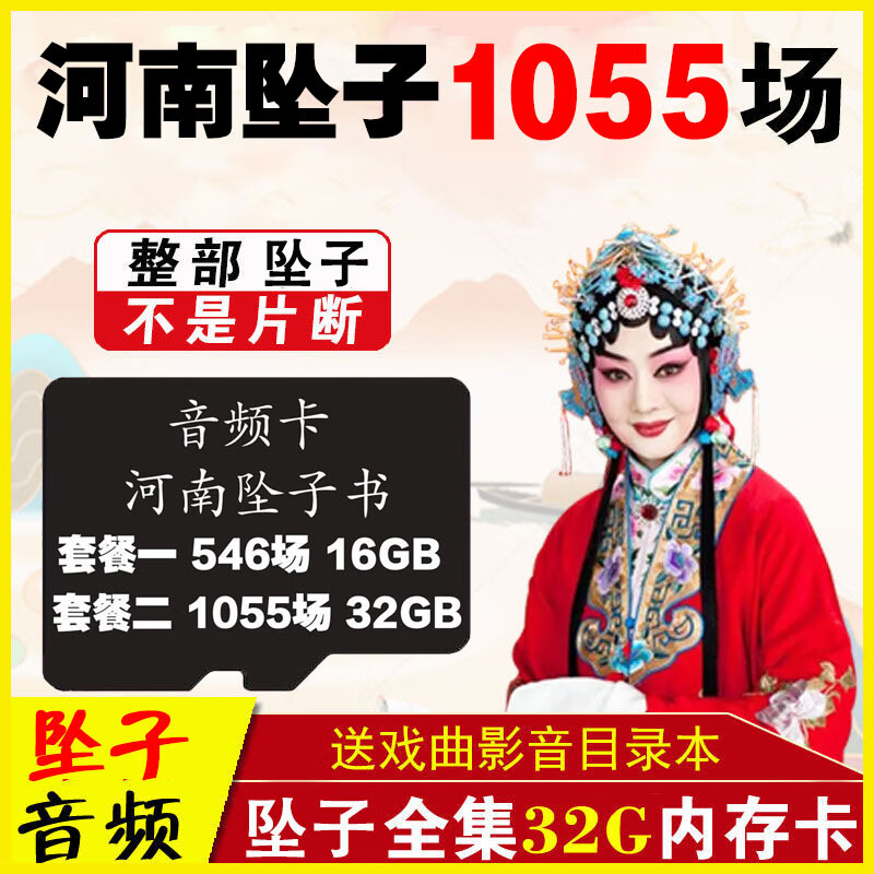 山头林村河南坠子戏曲卡u盘收音机储存sd内存卡MP3格式音频卡老年人听戏卡 河南坠子音频 200MB