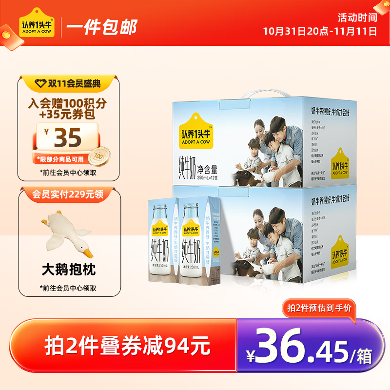 认养一头牛全脂纯牛奶250ml*12盒*2提儿童学生成人营养早餐纯奶团购送礼礼盒 两提装属于什么档次？