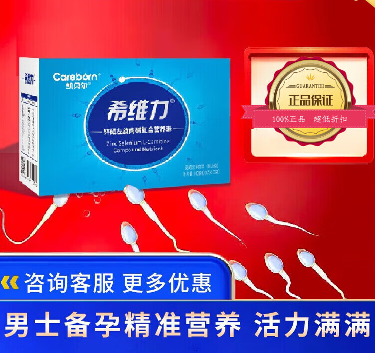 凯贝尔【大药房】希维力锌硒左旋肉碱复合营养素改善精子i活力备孕