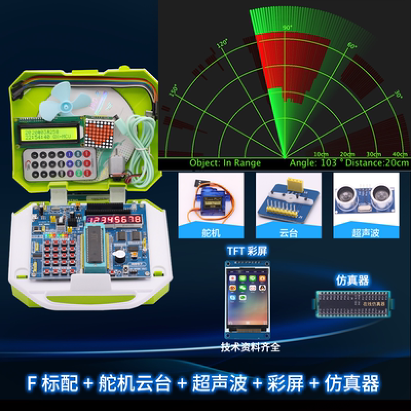 江科大自化协51单片机开发板QX6800ESV2.0学习板STC89C51/52系列 F标配+舵机+超声波+彩屏+仿真器