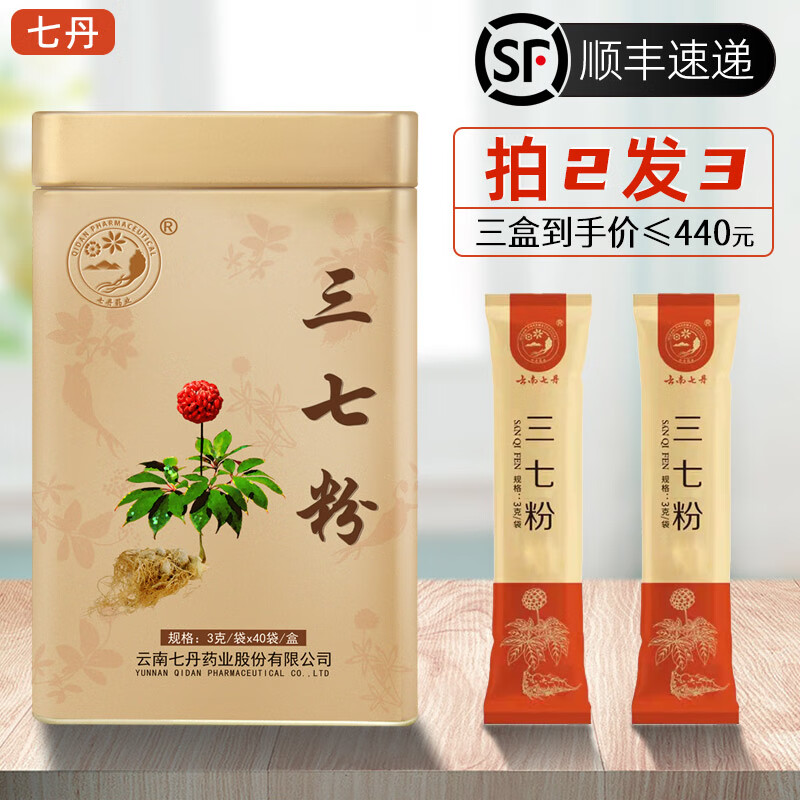云南七丹三七粉3克*40袋独立装国标田七粉文山超细粉金罐120g