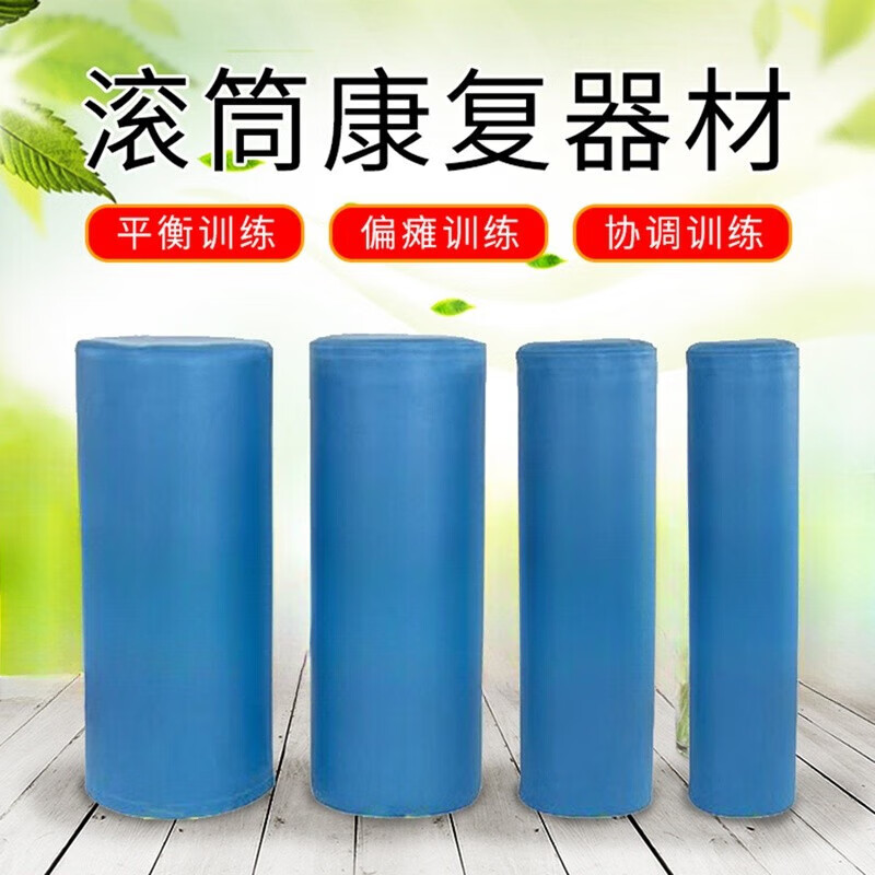 【jd健康】滚筒训练器材滚桶儿童老人中风锻炼平衡中风家用 直径16x