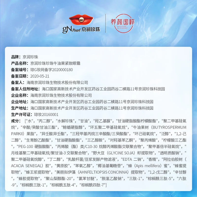 京润珍珠（gNPearl）珍珠牛油果紧致眼霜女15g提拉紧致眼周 牛油果紧致眼霜15g*2
