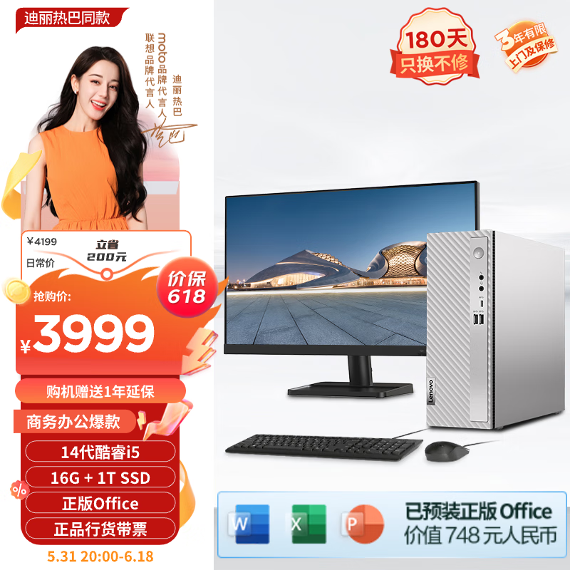 联想（Lenovo）天逸510S商务办公台式电脑主机(酷睿14代i5-14400 16G 1TB SSD win11)23英寸显示器