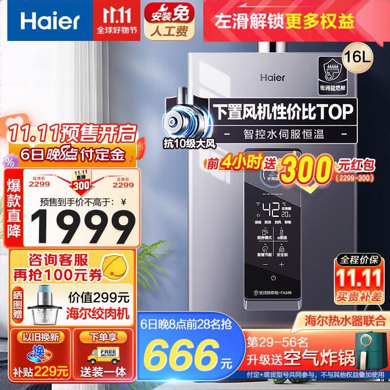海尔（Haier）燃气热水器天然气水伺服恒温强排式高楼层家用洗澡即热净水洗密闭稳燃舱FA320 海尔K系列 以旧换新 16升【K系列高性价比款】下置风机怎么样,好用不?