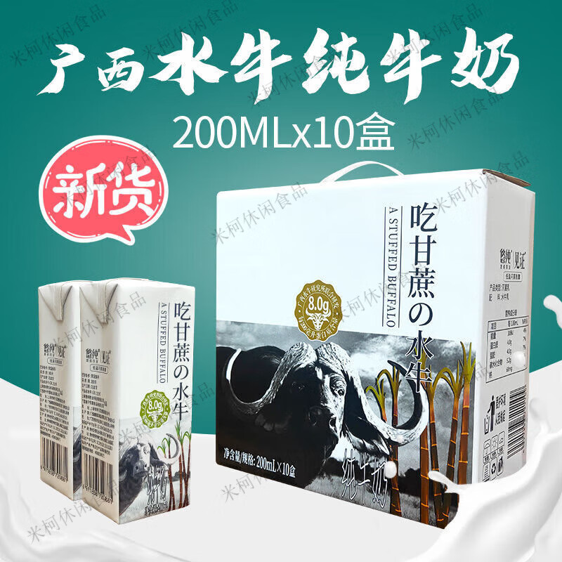 食怀广西壮牛水牛奶125ml*10盒199mlx12盒200mlx10盒含钙纯牛奶 壮牛