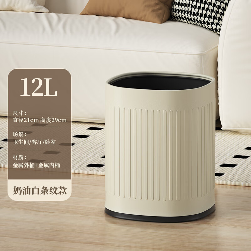 帝梵垃圾桶全屋套装家用客厅无盖双层大容量卧室卫生间高颜值2025新款 12L奶油白-双层【条纹款】 京东折扣/优惠券