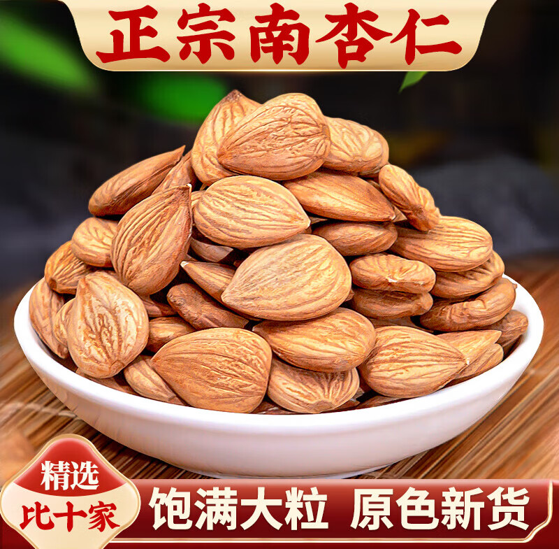 回味姥姥  甜杏仁承德原產(chǎn)干果干貨炒貨南杏仁原味食用打豆?jié){帶皮生杏核仁 原味500g