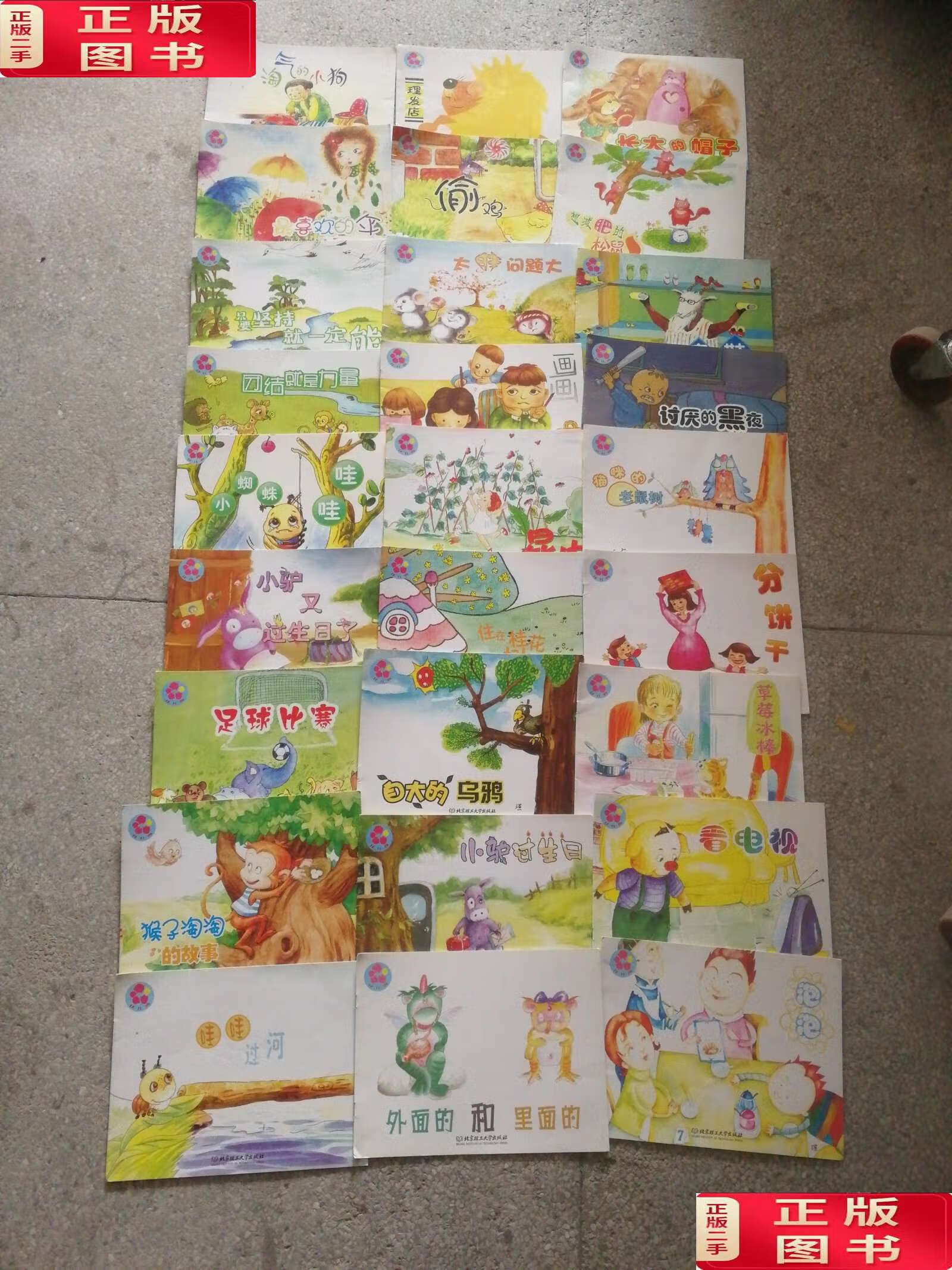 【二手9成新】花儿典绘本共27本合售 /北京理工大学 北京理工大学