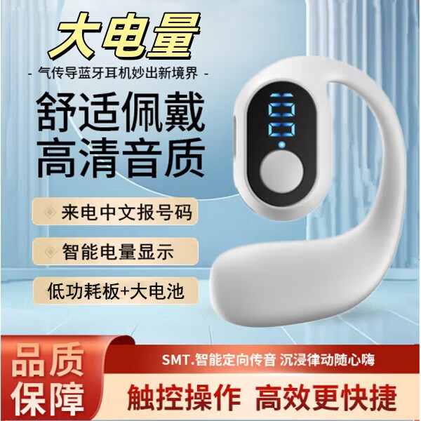 翊晨星无线蓝牙耳机开放不入耳超长续航挂耳式适用苹果OPPO华为VIVO安卓 G02【电量数显+超长待机】旗舰白