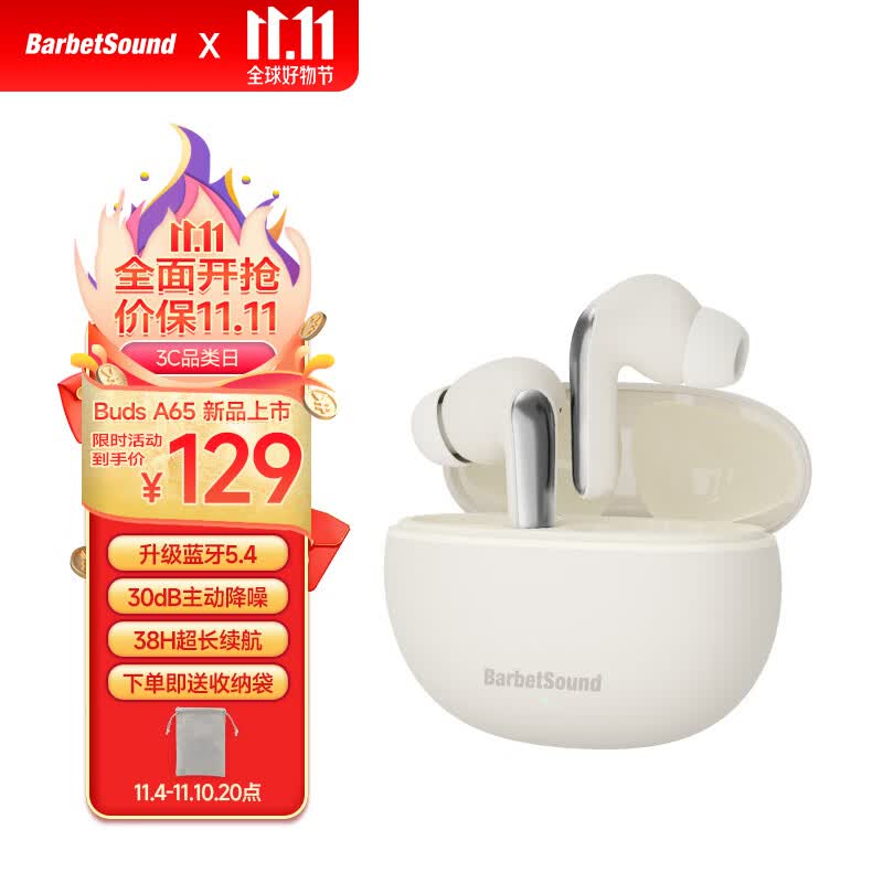 BarbetSound Buds A65 主动降噪蓝牙耳机 入耳式耳机 无线耳机 音乐耳机 蓝牙5.4 超长续航 适用苹果华为手机 米色怎么看?