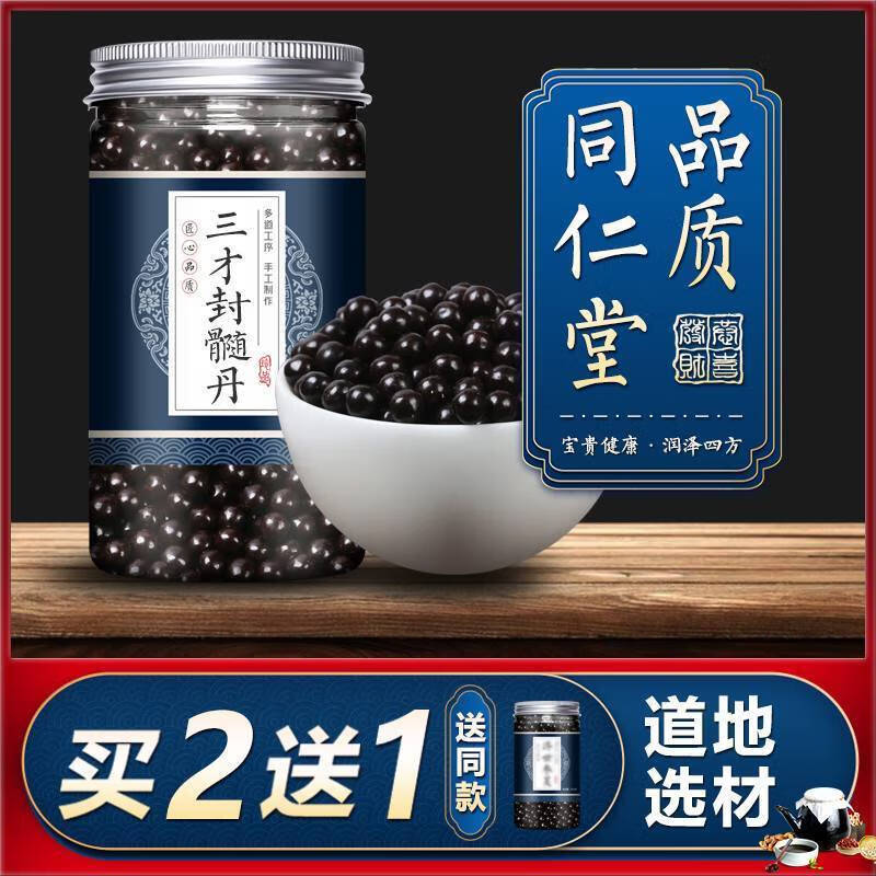 北京同仁堂原材料内廷上用珍品 三才封髓丹 三才封髓丸  代客制丸药食