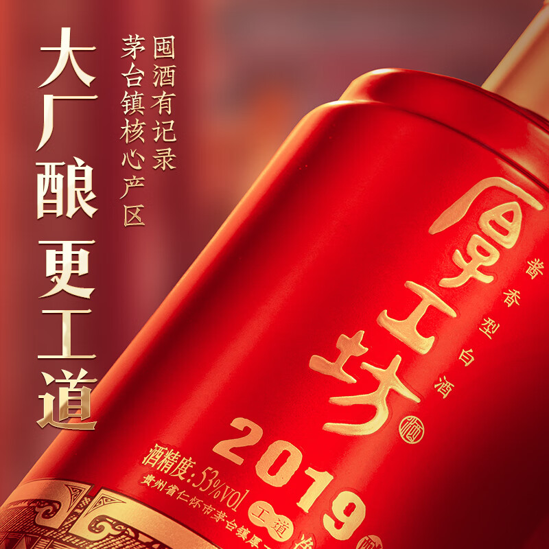 厚工坊【爆款口粮】工道2019 酱香型53度白酒 贵州酱酒大曲坤沙酒纯粮酒 53度 500mL 1瓶 (工道2019单支)