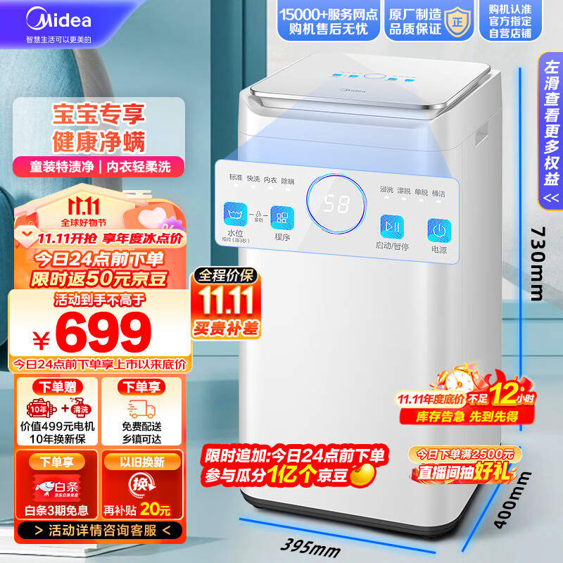 美的（Midea）波轮洗衣机全自动 MB30V10E  3公斤 迷你洗衣机小型 儿童洗衣机 婴儿洗衣机 内衣洗衣机 除螨高性价比高么？