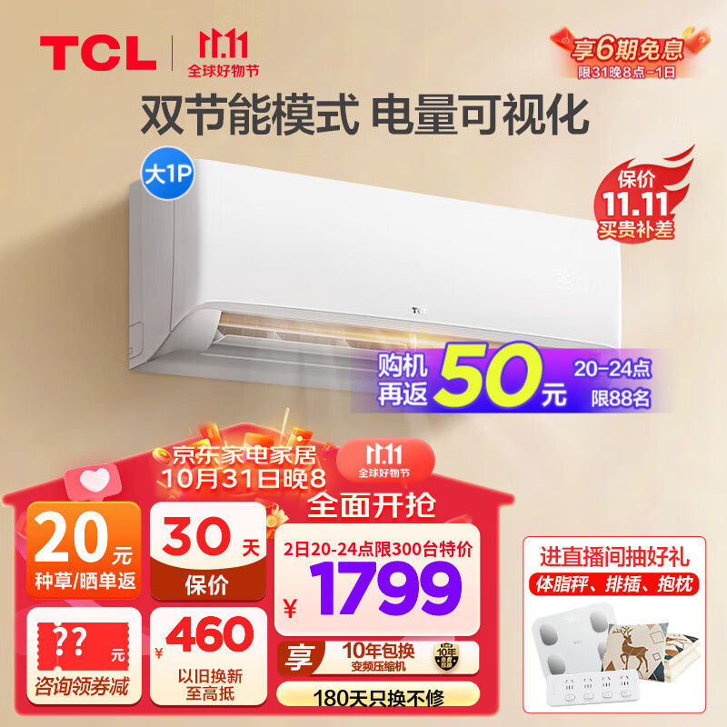 TCL空调 STA新一级能效 变频冷暖 WIFI智能 自清洁 以旧换新 壁挂式 节能省电家用卧室挂机空调 【大1匹】净润风系列，适用面积：10-16平方使用感如何?