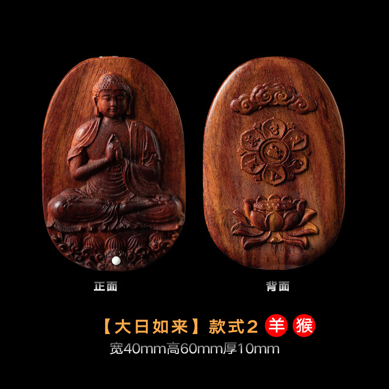 金石通海南黃花梨觀音吊墜十二生肖守護(hù)神手把件男女海黃本命佛牌毛衣鏈 款式2大日如來-羊猴-海黃