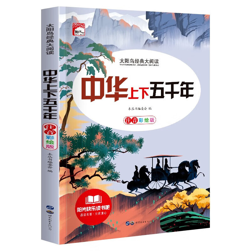 太阳鸟中华上下五千年 中华上下五千年 无规格