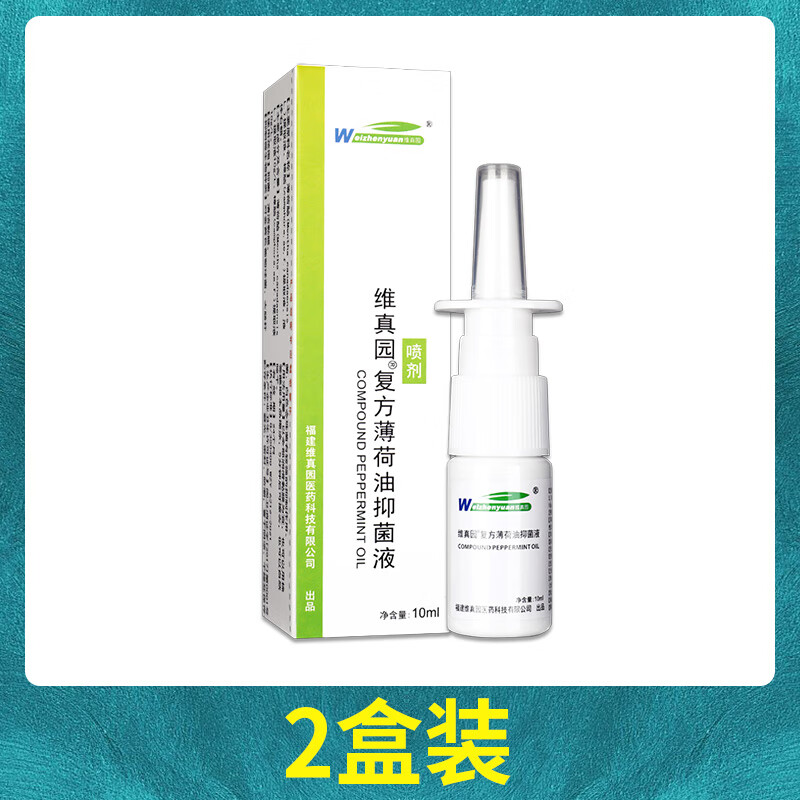 【京藥房直發(fā)】維真園復(fù)方薄荷油滴鼻液鼻子干燥出血滋潤鼻塞抑菌外用液噴霧劑 買1贈1=2盒