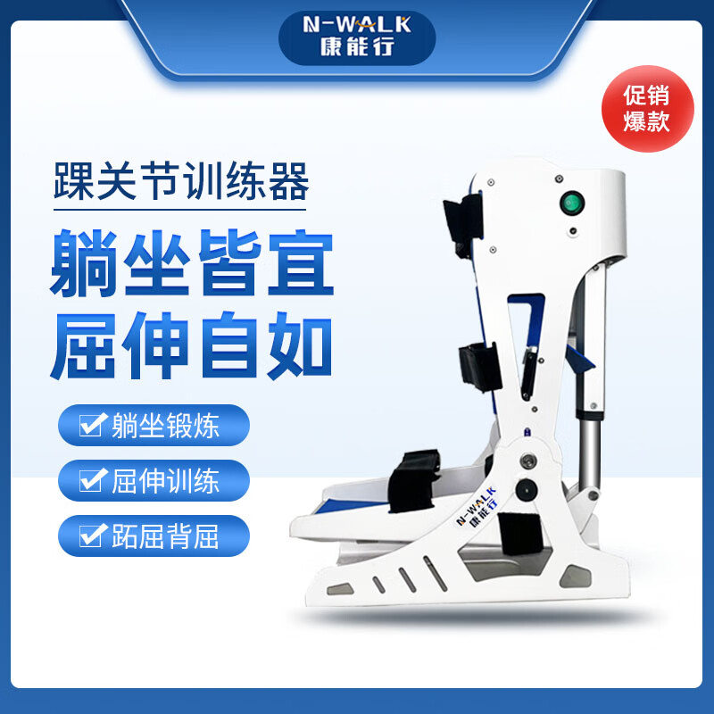 康能行足部腳踝關(guān)節(jié)康復(fù)訓(xùn)練器足下垂背屈僵硬拉筋骨折鍛煉跟腱拉伸器械 白色【左右均可用】