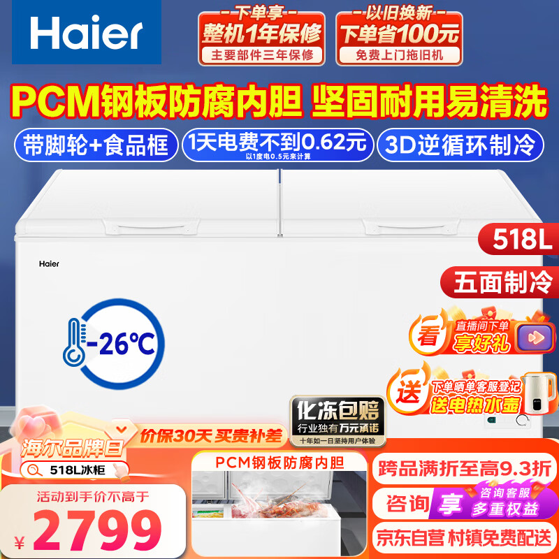 海尔BC518GHPD冷柜推荐哪款？购买前必看的评测报告！