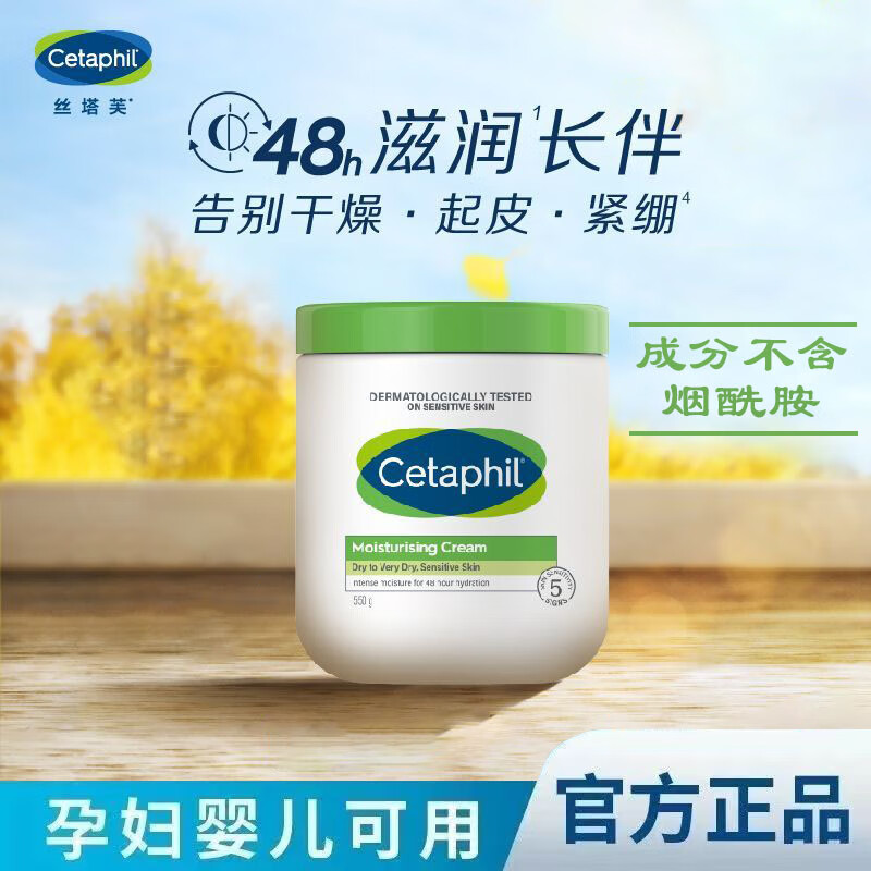 丝塔芙（Cetaphil）Cetap大白罐保湿霜550g补水滋润面霜乳液孕妇婴儿可用 550g/1盒装