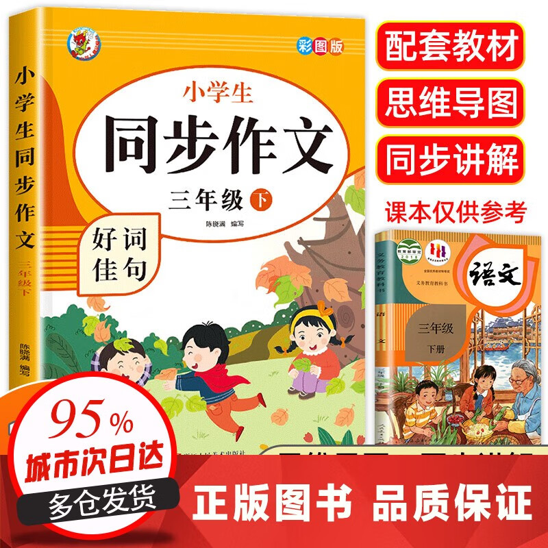 2026�� �°�ͬ���������꼶�²��˽̰沿���Сѧ��ͬ���α��������������ķ��Ĵ�ȫ�Ķ�����ǿ��ѵ�� ͬ������ 7.79Ԫ