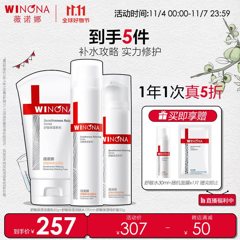薇诺娜舒敏保湿3件套(洗面奶80g+爽肤水120ml+特护霜50g)套装护肤品使用感如何?