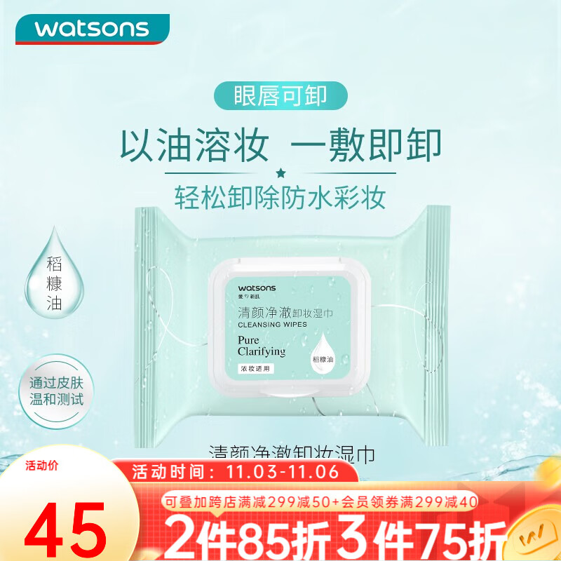屈臣氏（Watsons）卸妆湿巾 眼妆唇妆脸部一次性温和便携 25片装 清颜净澈*6件属于什么档次？