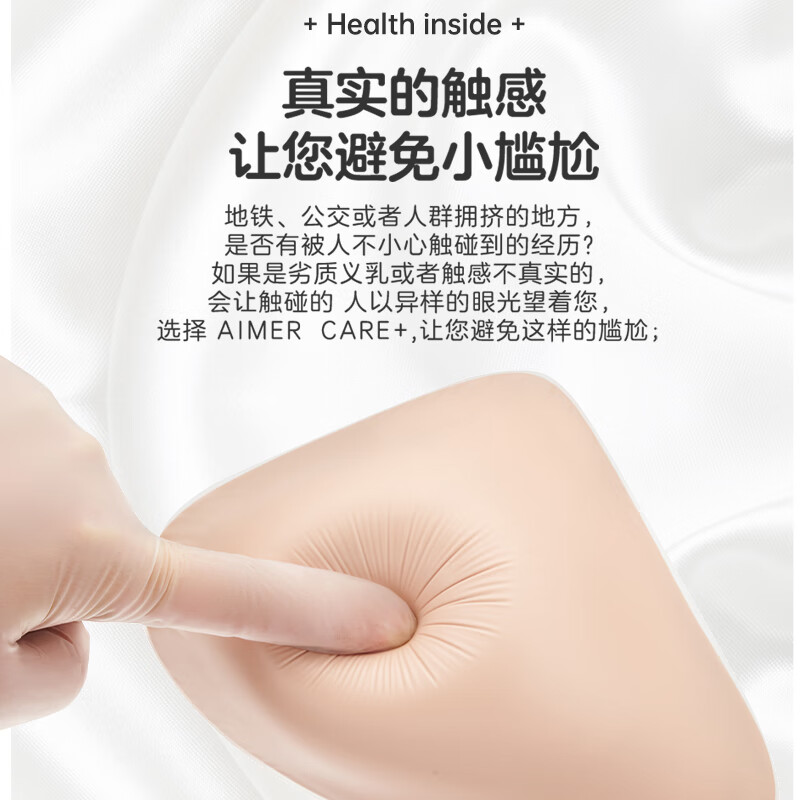 爱慕义乳爱慕新品云柔义乳轻质癌乳房切除配文胸硅胶义乳术后义乳 4#