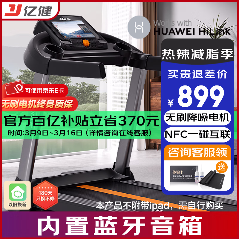 亿健【热卖推荐】跑步机家庭用智能互联降噪可折叠小型走步机健身器材 【2025年性价比】P2升级款