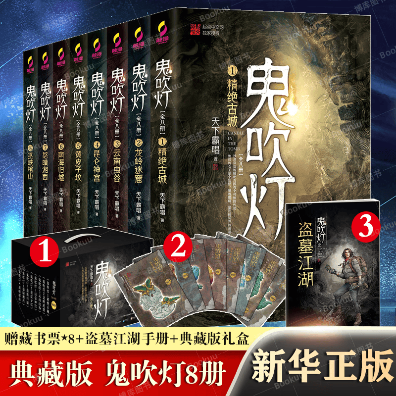 【赠藏书票+盗墓江湖手册】鬼吹灯全套礼盒装（不是无删减 ）正版全集系列8册龙岭迷窟典藏版天下霸唱