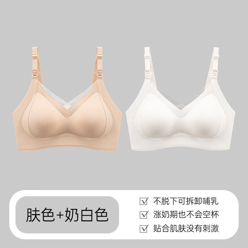 ROVO哺乳内衣无痕舒适怀孕期产后喂奶专用大码聚拢上托提拉文胸罩 肤色+奶白色 80B(L,适用杯型A/B/C)