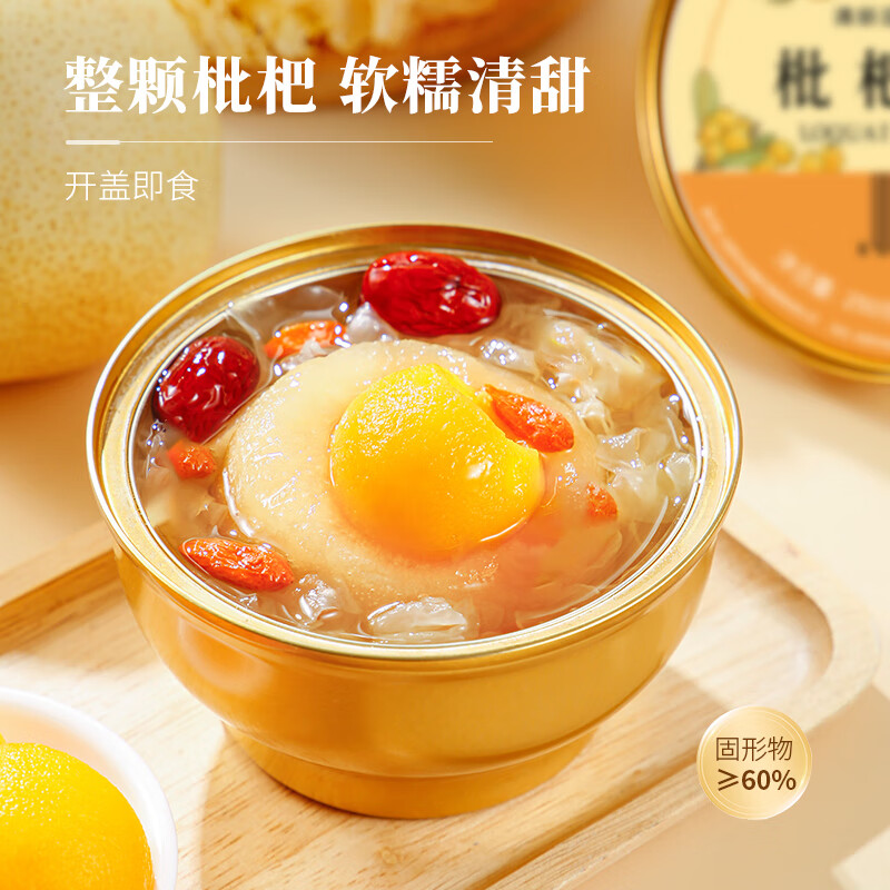 兴农嫂枇杷炖梨即食小碗梨鲜炖整颗梨胖东来水果罐头年货礼盒过年送礼 陈皮枇杷整颗梨250g*2碗