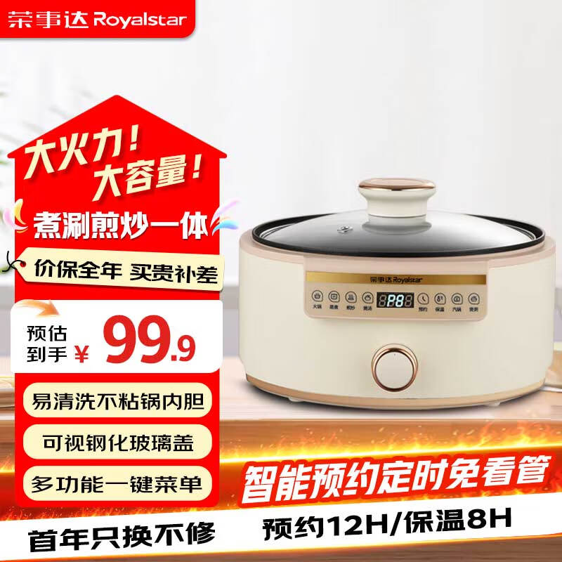 荣事达（Royalstar）电煮锅电火锅电热锅电蒸锅多功能锅多用途锅煮煎炒涮一体锅宿舍小电锅 3.5L 单锅【智能款】