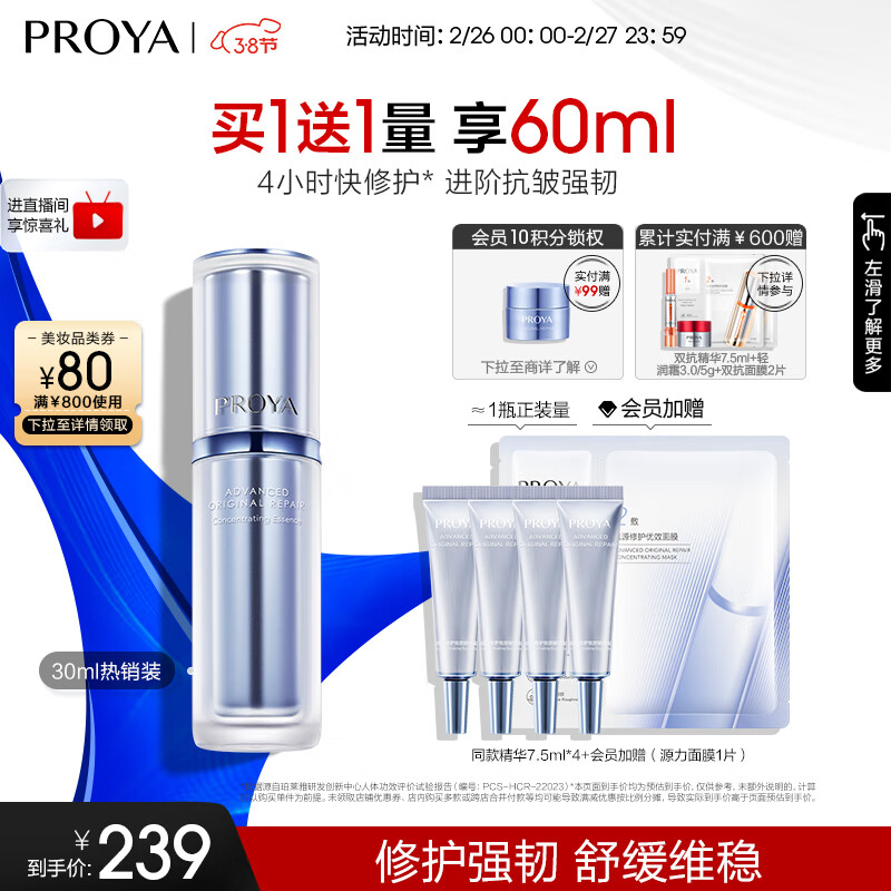 珀莱雅（PROYA）源力精华2.0肌源修护精华补水保湿抗皱舒缓 女神节礼物 源力精华30ml使用感如何?