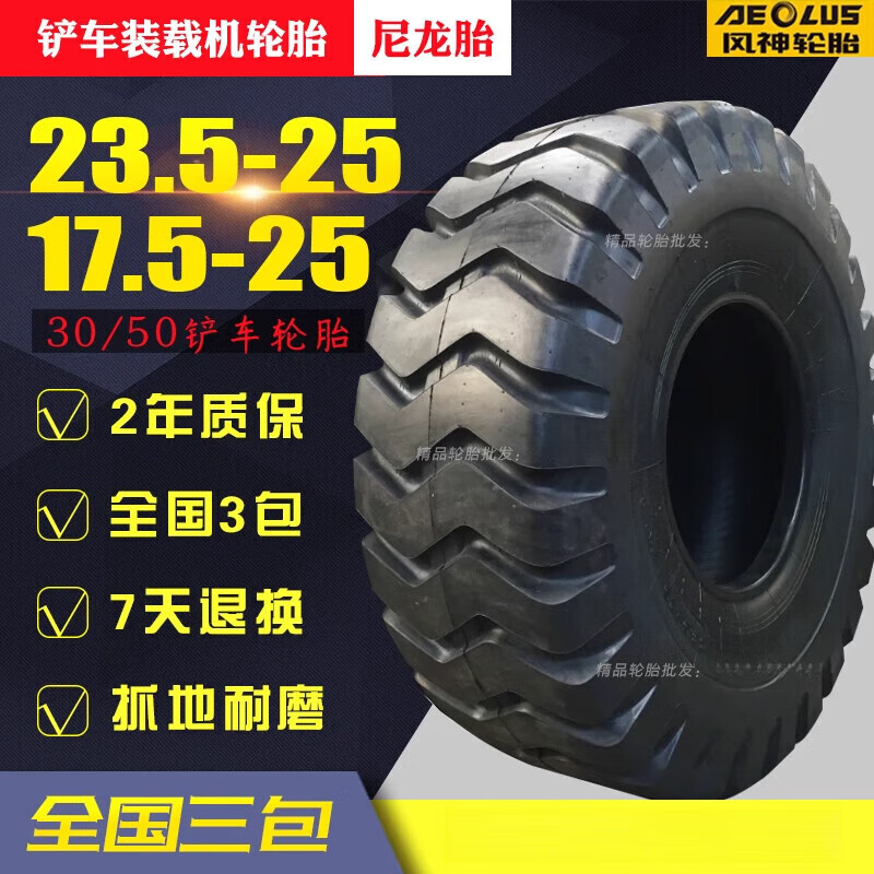 醉米（ZUIMI）全新17.5-25 23.5-25装载机轮胎 30 50 铲车工程胎防爆耐扎磨 23.5-25不三包全套