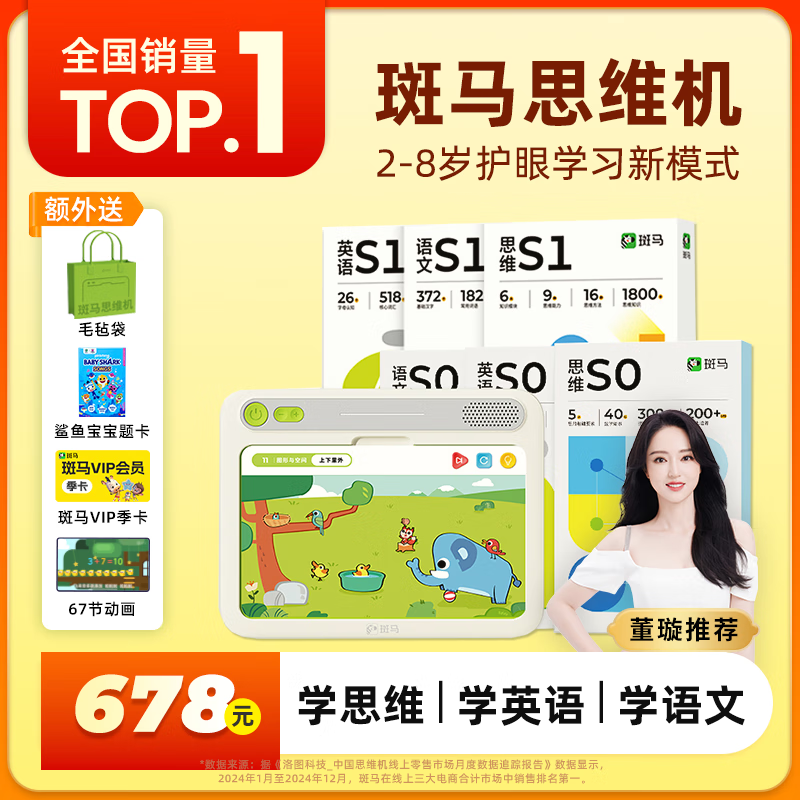 斑马世界斑马思维机 语数英学习机早教机 儿童玩具2-8岁 生日礼物 【2+岁】语数英S0-S1阶段