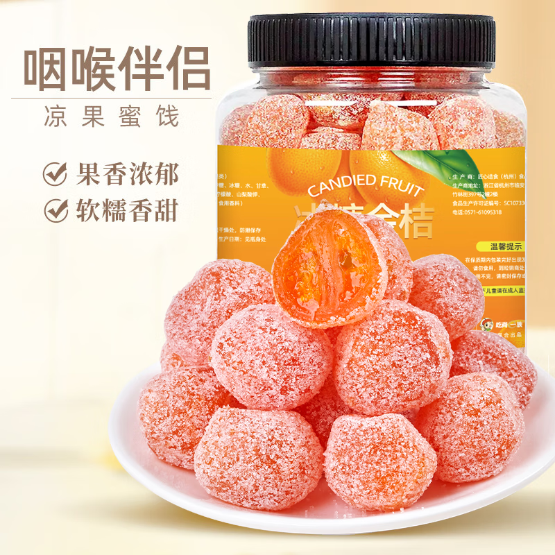 山味情冰糖金桔小金橘干蜜饯果脯甘草雪桔水果干砂糖金桔干解馋休闲零食 【冰糖金桔】精品大罐500g*1罐