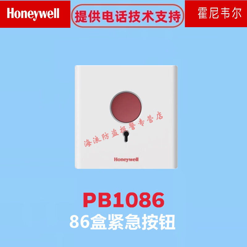 霍尼韦尔PB1086紧急按钮霍尼韦尔86盒PB1086紧急按钮霍尼韦尔PB1086按钮 86型PB1086紧急按钮